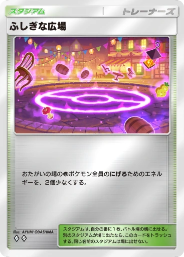 ふしぎな広場 · B4b-402 · ◇◇ · デラックスパック メガ
