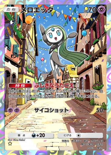 メロエッタ · B4b-405 · ☆ · デラックスパック メガ