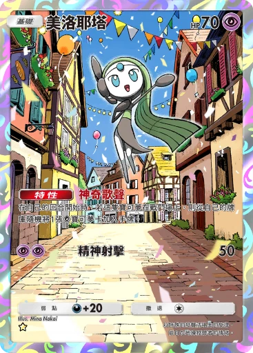 美洛耶塔 · B4b-405 · ☆ · 高級擴充包MEGA