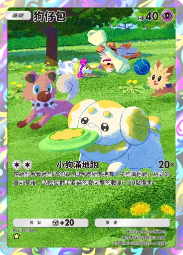 狗仔包 · B4b-406 · ☆ · 高級擴充包MEGA
