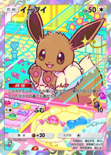 イーブイ · B4b-408 · ☆ · デラックスパック メガ
