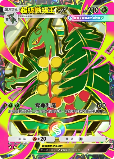 超級蜥蜴王ex · B4b-410 · ☆☆ · 高級擴充包MEGA