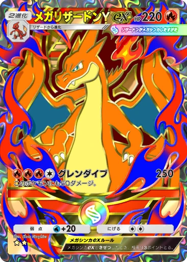 メガリザードンYex · B4b-412 · ☆☆ · デラックスパック メガ