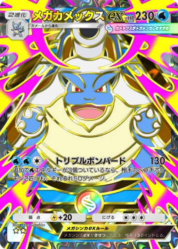 メガカメックスex · B4b-414 · ☆☆ · デラックスパック メガ