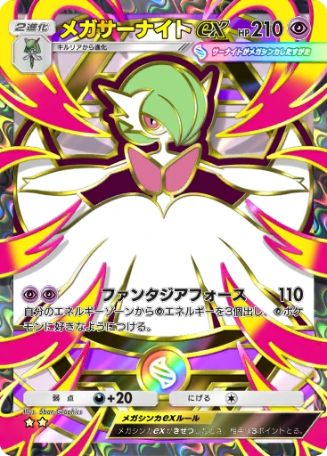 メガサーナイトex · B4b-416 · ☆☆ · デラックスパック メガ
