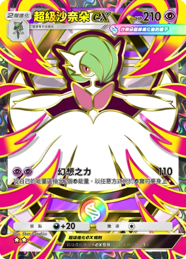 超級沙奈朵ex · B4b-416 · ☆☆ · 高級擴充包MEGA