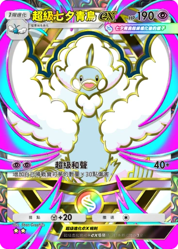 超級七夕青鳥ex · B4b-417 · ☆☆ · 高級擴充包MEGA