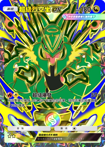 超級烈空坐ex · B4b-420 · ☆☆ · 高級擴充包MEGA