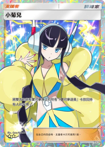 小菊兒 · B4b-422 · ☆☆ · 高級擴充包MEGA