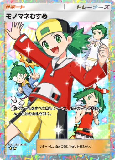 モノマネむすめ · B4b-424 · ☆☆ · デラックスパック メガ