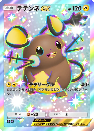 デデンネex · B4b-426 · ✧✧ · デラックスパック メガ
