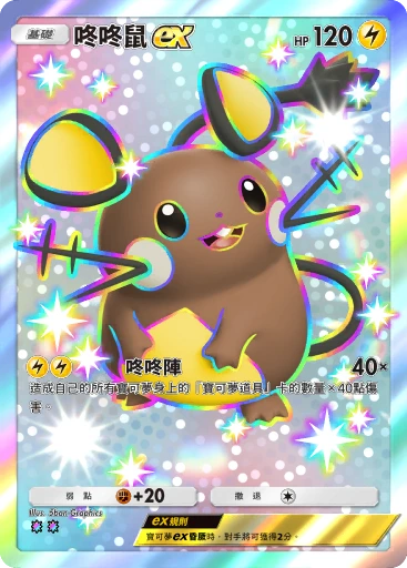 咚咚鼠ex · B4b-426 · ✧✧ · 高級擴充包MEGA