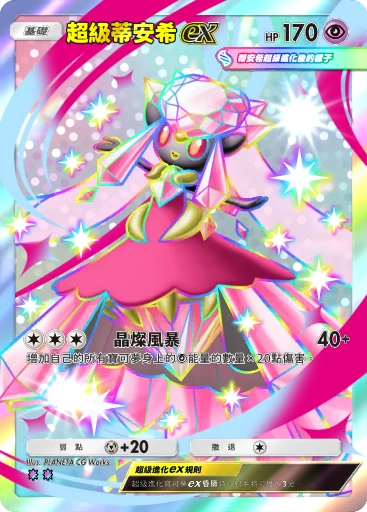 超級蒂安希ex · B4b-427 · ✧✧ · 高級擴充包MEGA