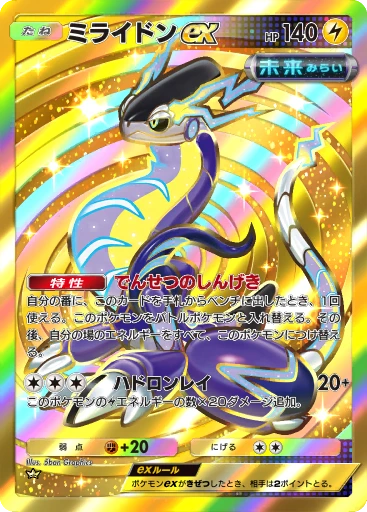ミライドンex · B4b-428 · ♛ · デラックスパック メガ