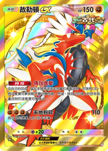 故勒頓ex · B4b-429 · ♛ · 高級擴充包MEGA